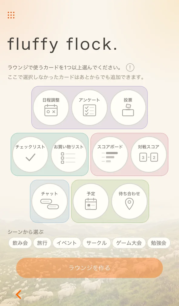 ラウンジで使うカードを選ぶ