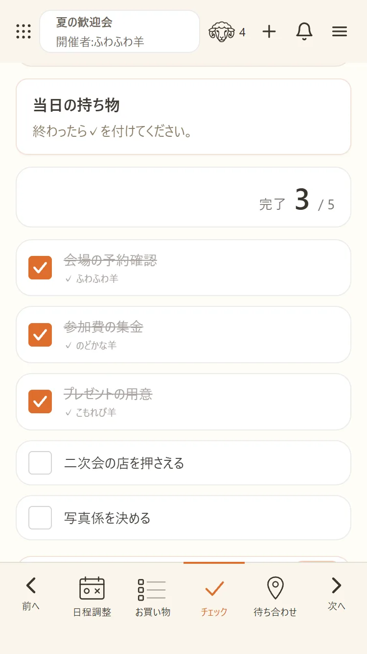 チェックリスト：誰が終わらせたか名前が残る