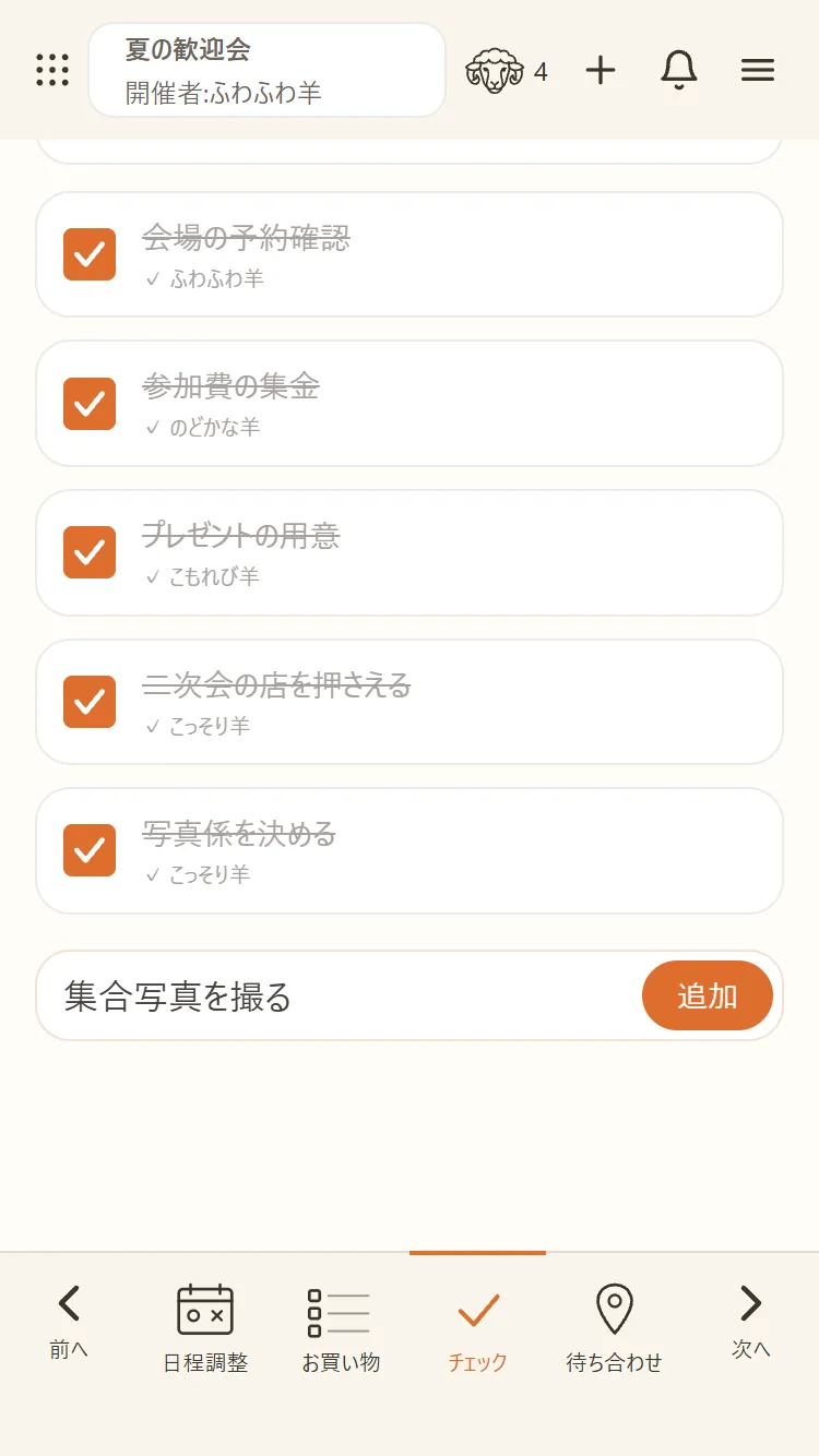 気づいた人がその場で項目を追加できる