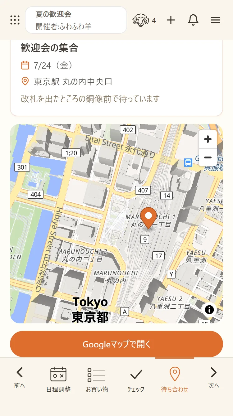 待ち合わせ：集合場所を地図で共有
