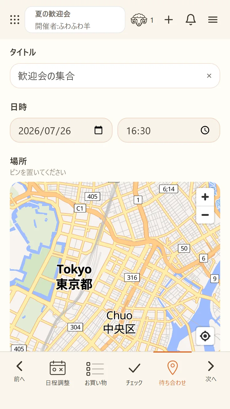 開催者は地図にピンを置くだけ