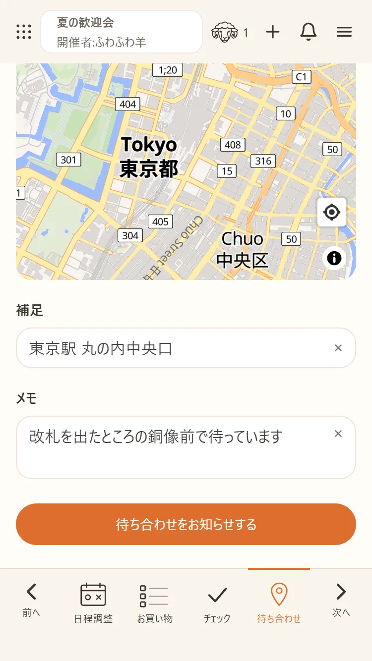地図のピンに加えて、目印やメモを言葉で添えられる