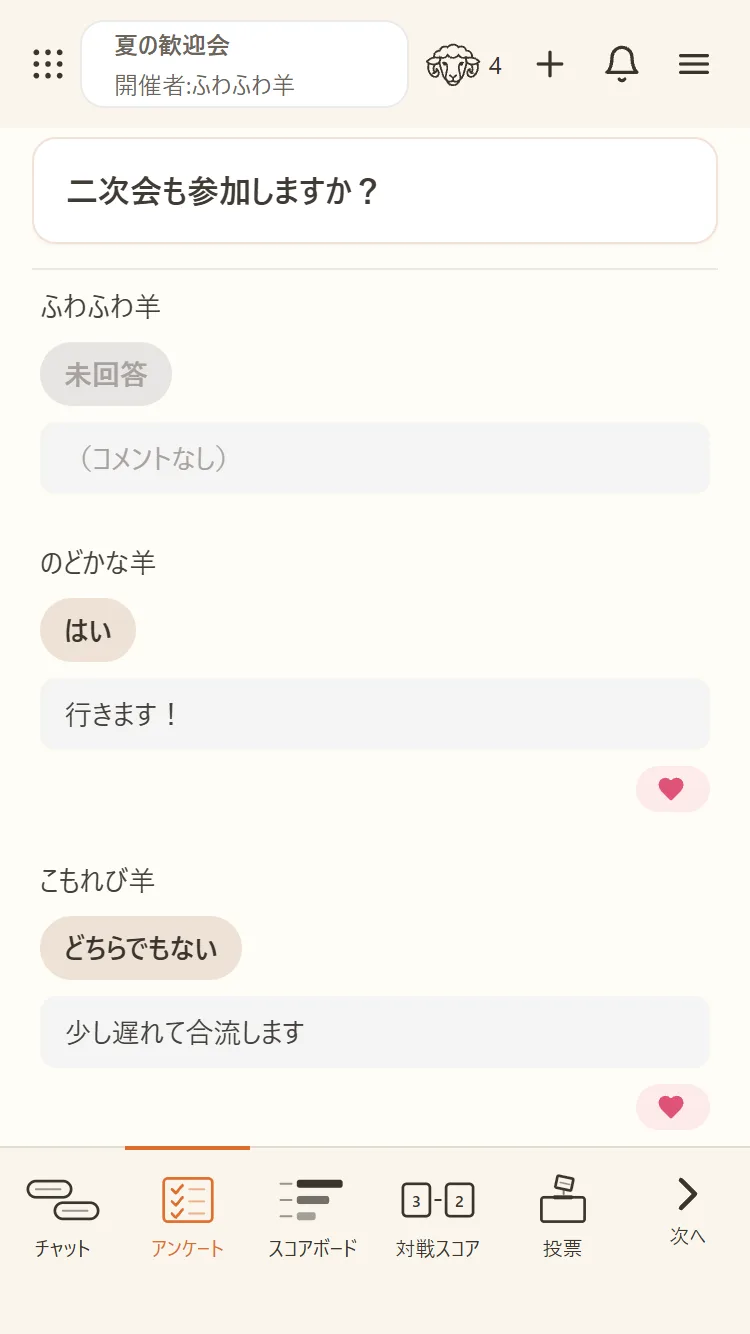 アンケート：回答とコメントが並ぶ