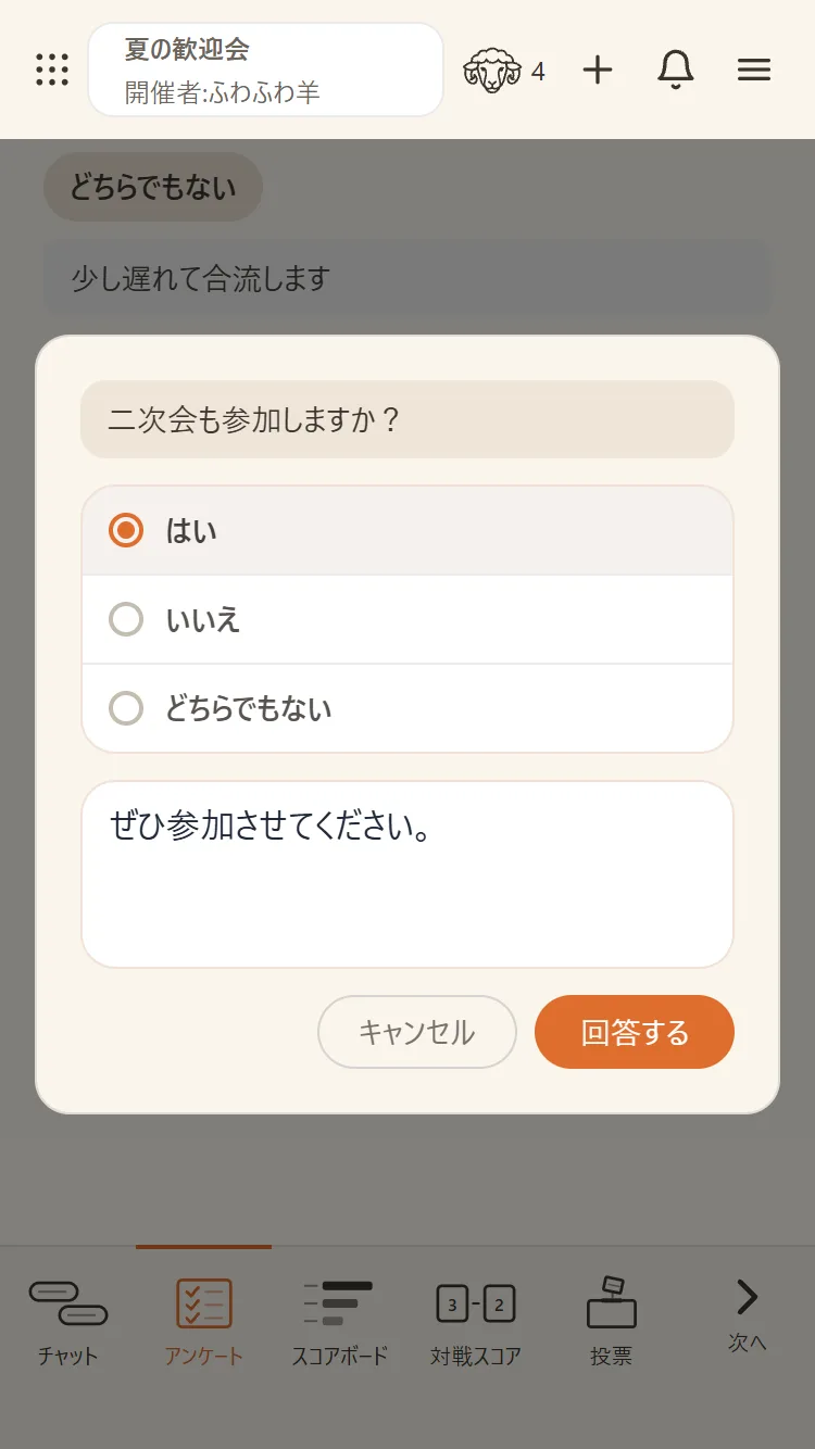 選択肢を選んで、ひとことコメントも添えられる